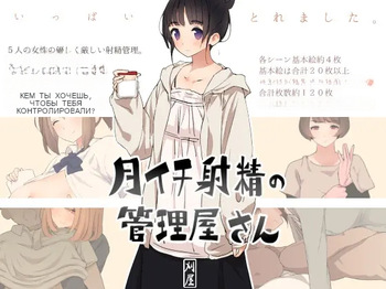 Tsukiichi Shasei no Kanriya-san _ Supervised Monthly Ejaculation cover