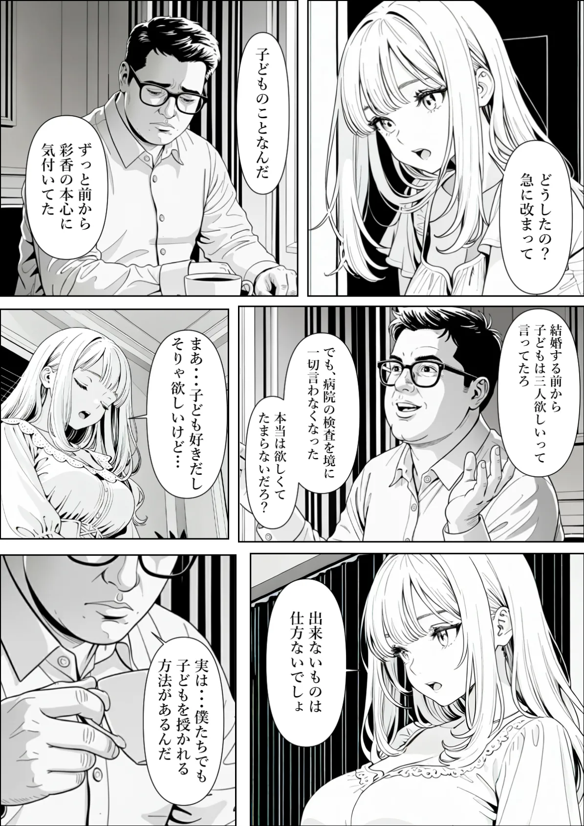 精子提供される妻 page 4 full