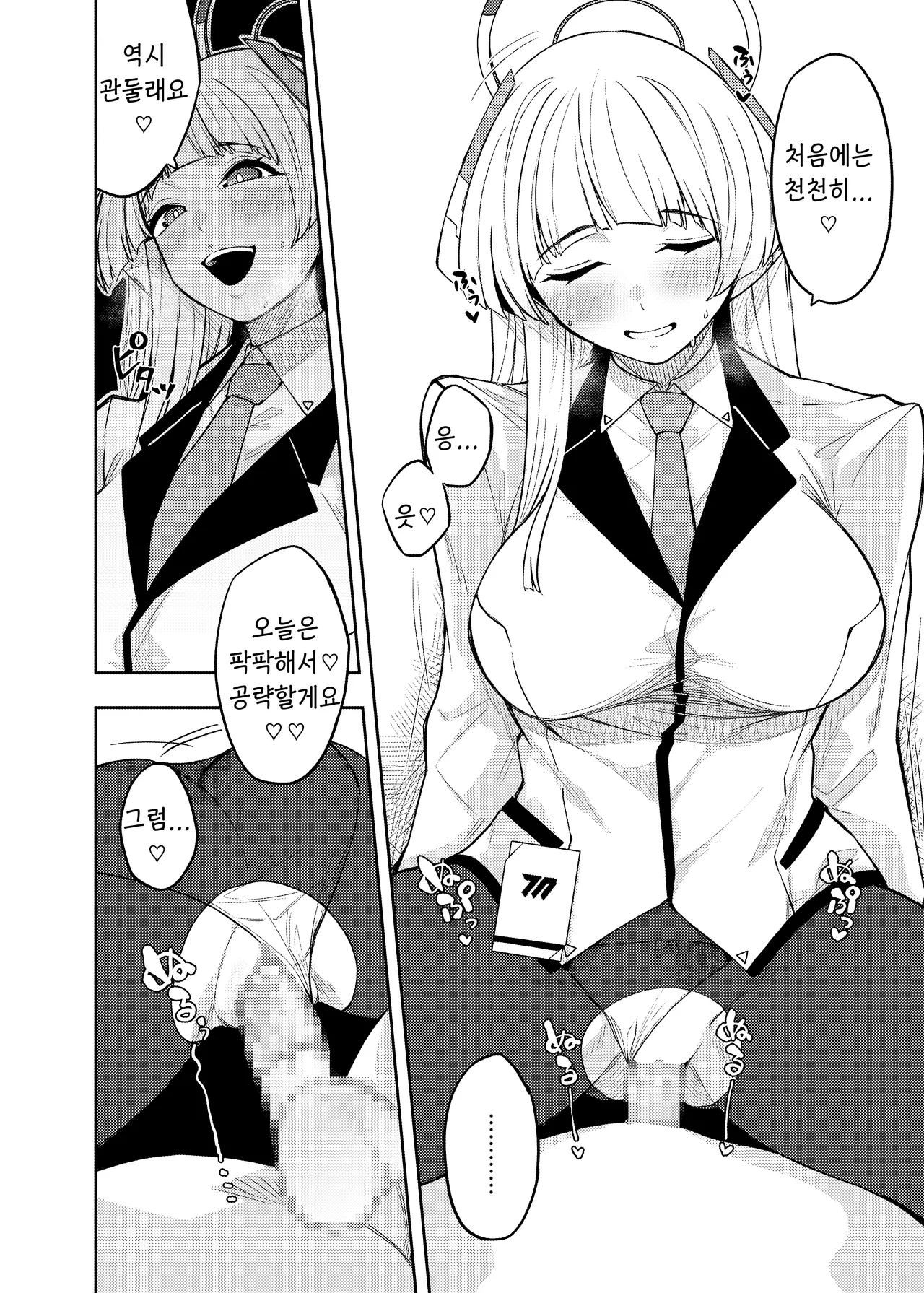 Pink Archive 2 | 핑크아카이브2 page 7 full