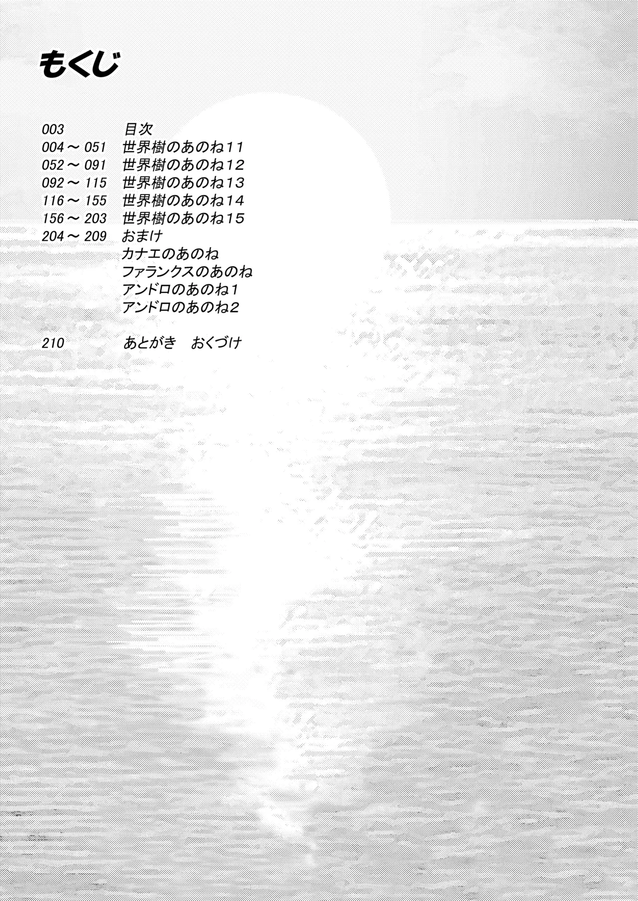 Sekaiju no Anone 3 Soushuuhen page 3 full