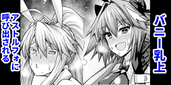 Bunnyue, Astolfo ni Yobidasareru... cover