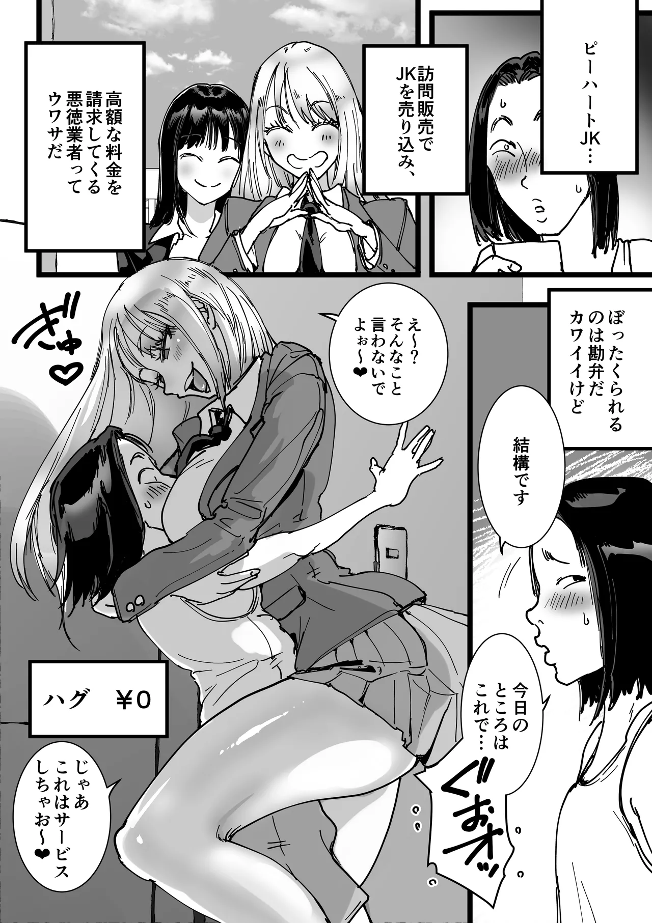 Sales JK Doutei ga Geneki Joshikousei o Katte Asa made Nama Pakohame Houdai page 5 full