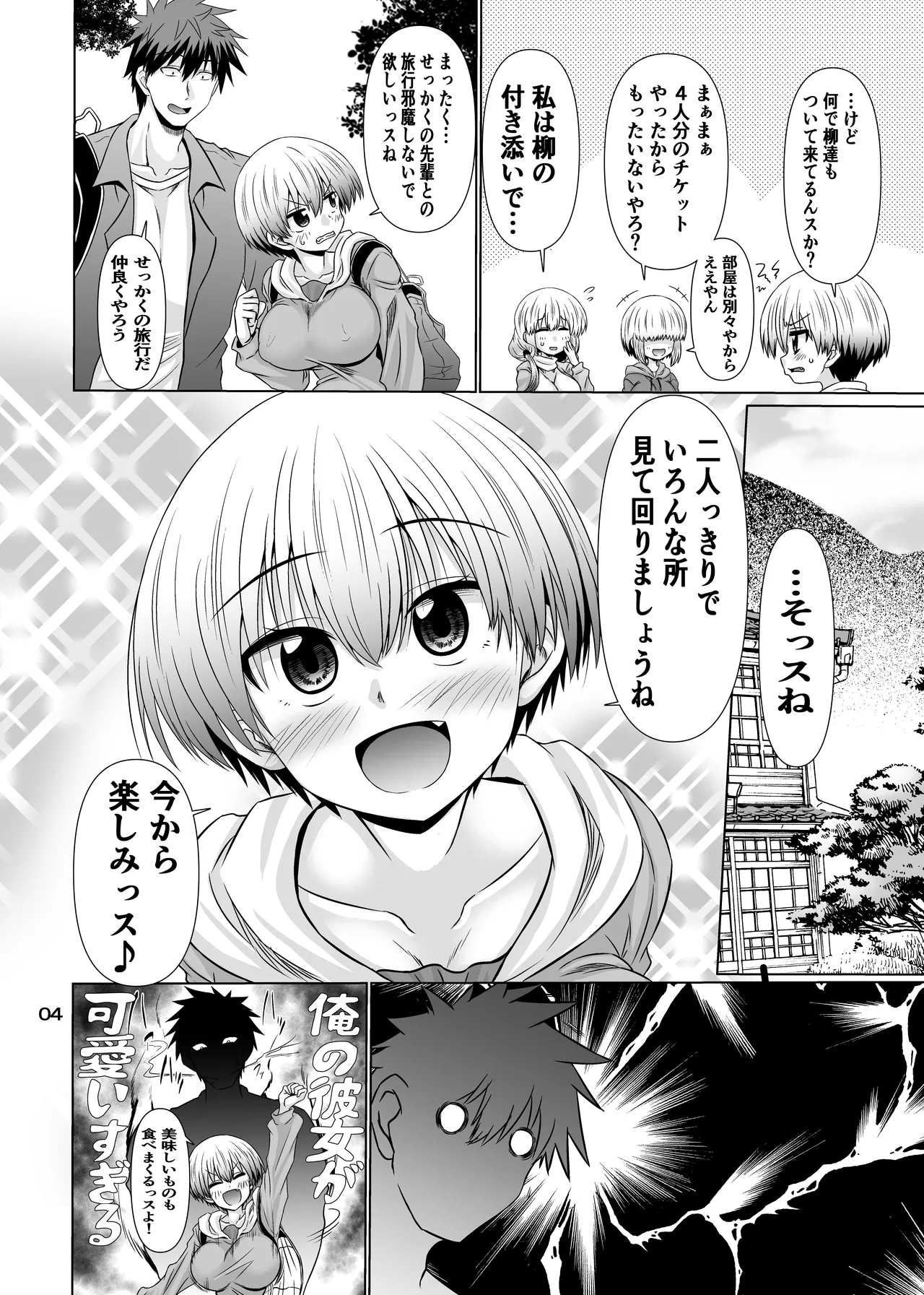 Uzaki-chan Ichizoku to Dosukebe Nurunuru Ryokou Shitai！ page 3 full