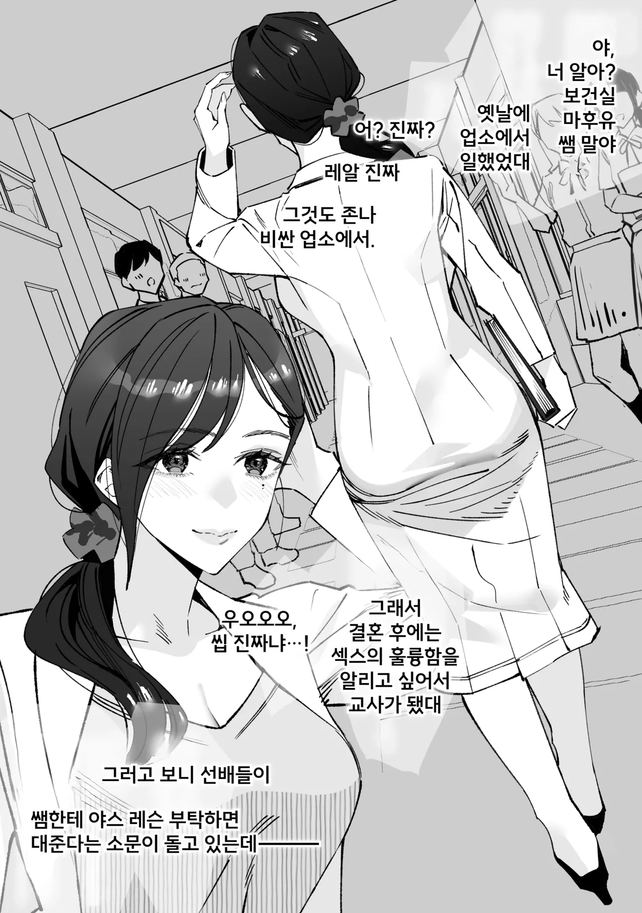 Hokenshitsu no Sensei ~Dotei-kun Fudeoroshi Sakusei-roku~ | 보건실 선생님 ~동정군 첫 경험 착취록~ page 3 full