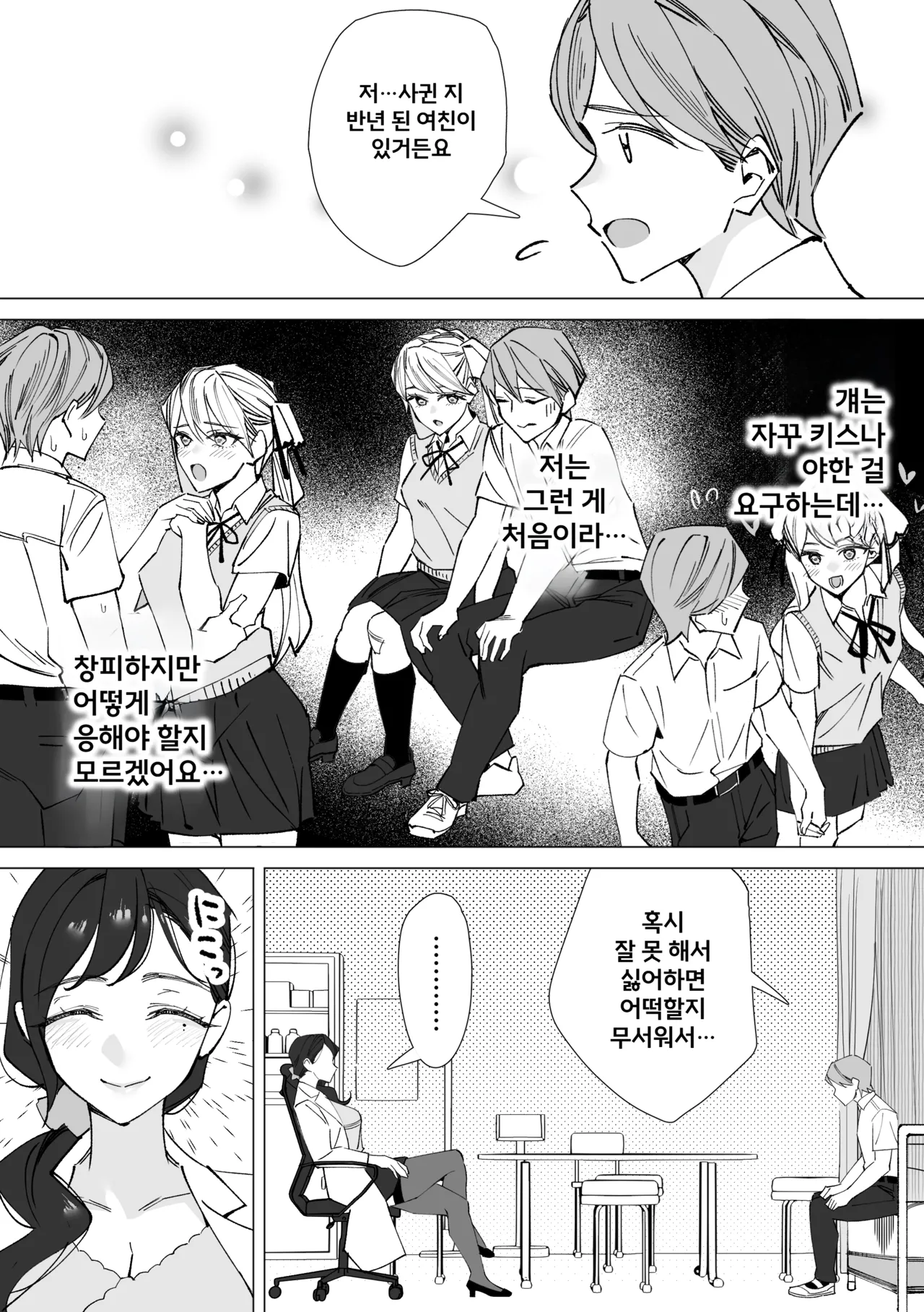 Hokenshitsu no Sensei ~Dotei-kun Fudeoroshi Sakusei-roku~ | 보건실 선생님 ~동정군 첫 경험 착취록~ page 5 full