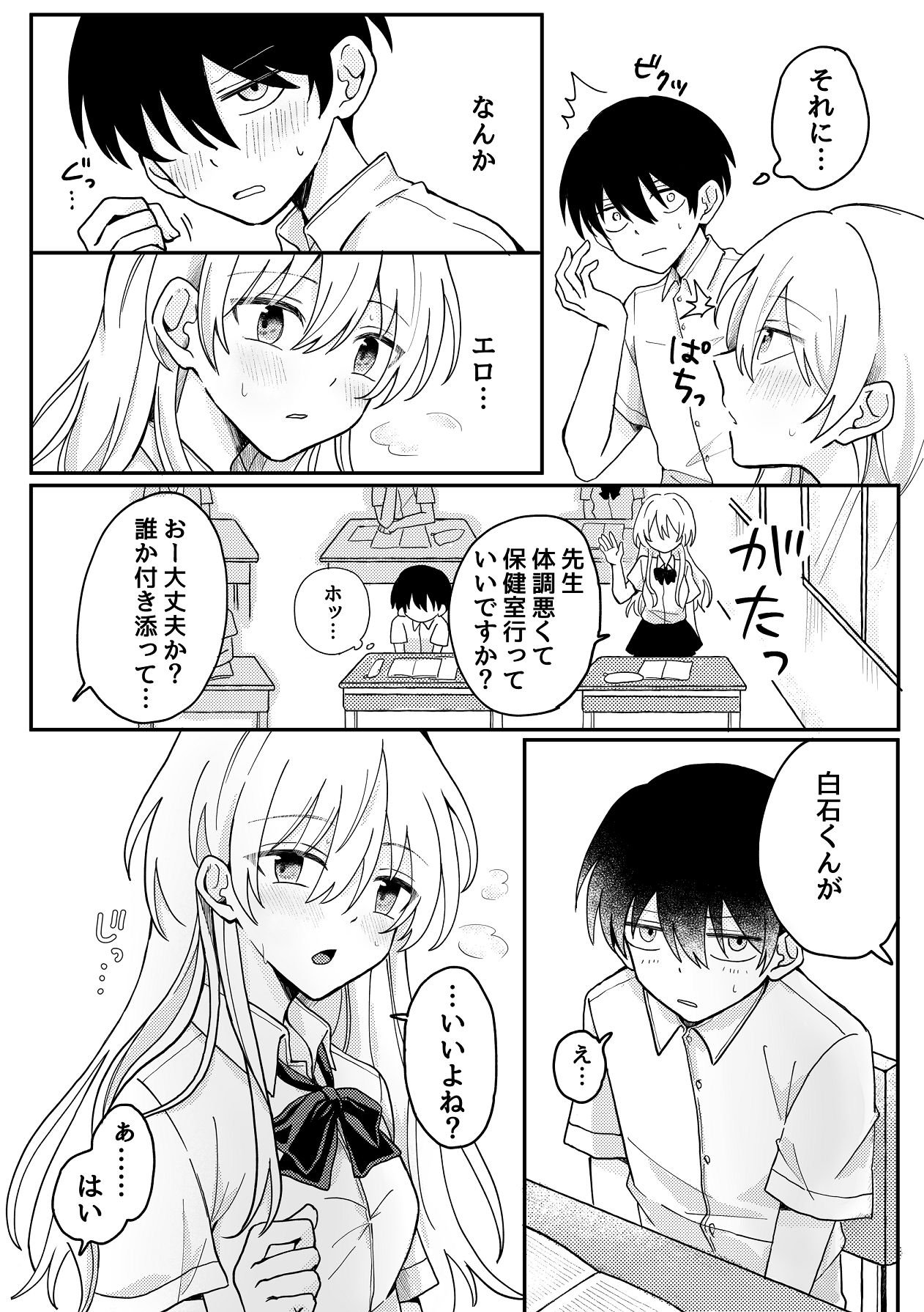 Seirimae de Seiyoku Yabai kara Doutei Choudai page 4 full
