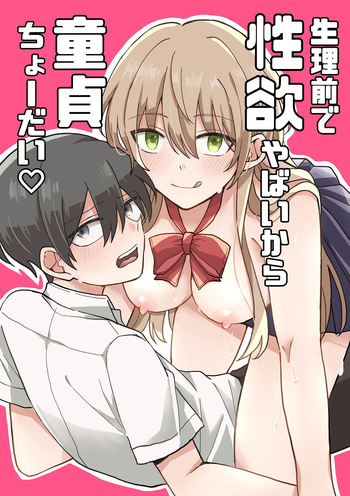 Seirimae de Seiyoku Yabai kara Doutei Choudai cover