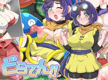 どらてん!! cover