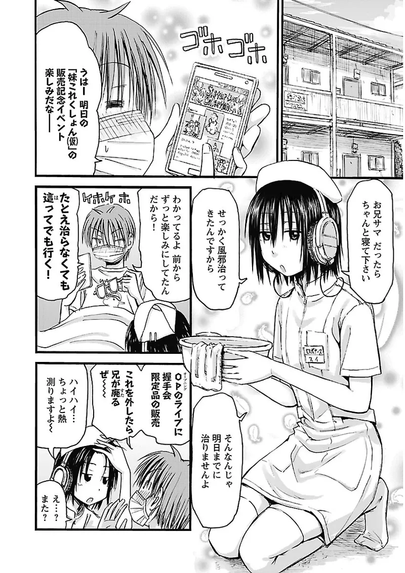 Imouto Android vol.2 page 5 full