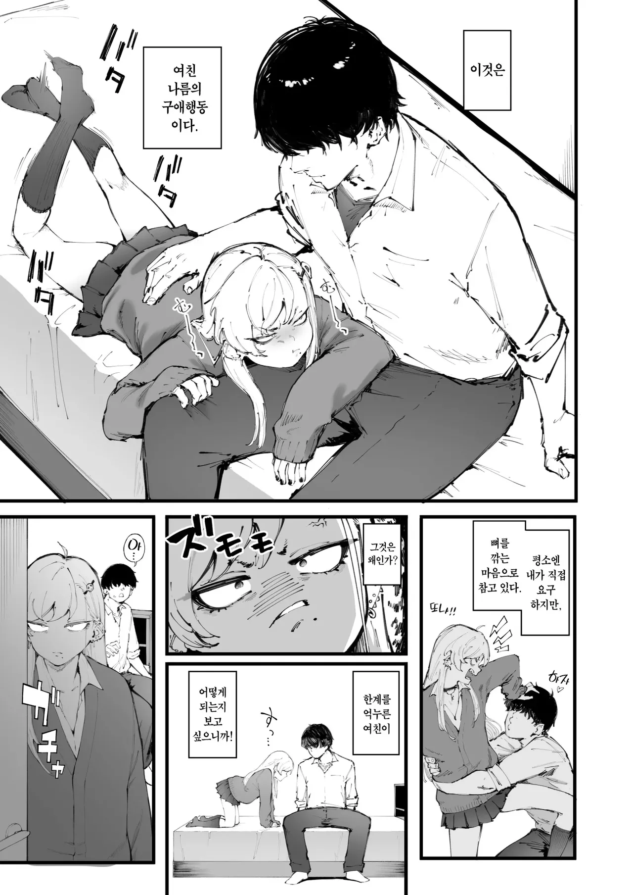 Nekoka na Kanojo | 고양잇과 여친 page 3 full