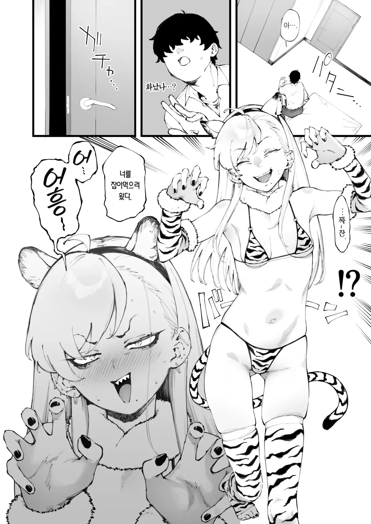 Nekoka na Kanojo | 고양잇과 여친 page 4 full