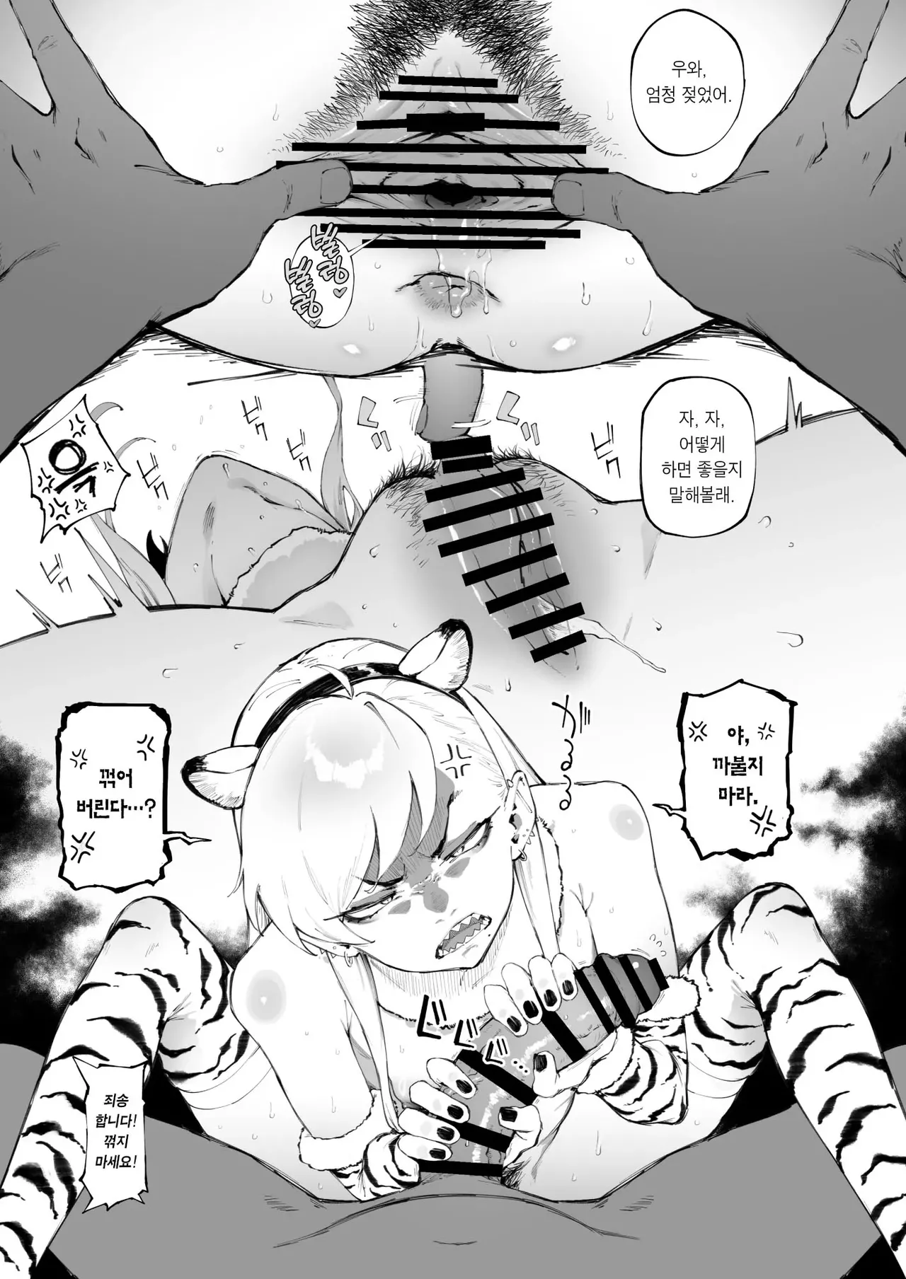 Nekoka na Kanojo | 고양잇과 여친 page 9 full