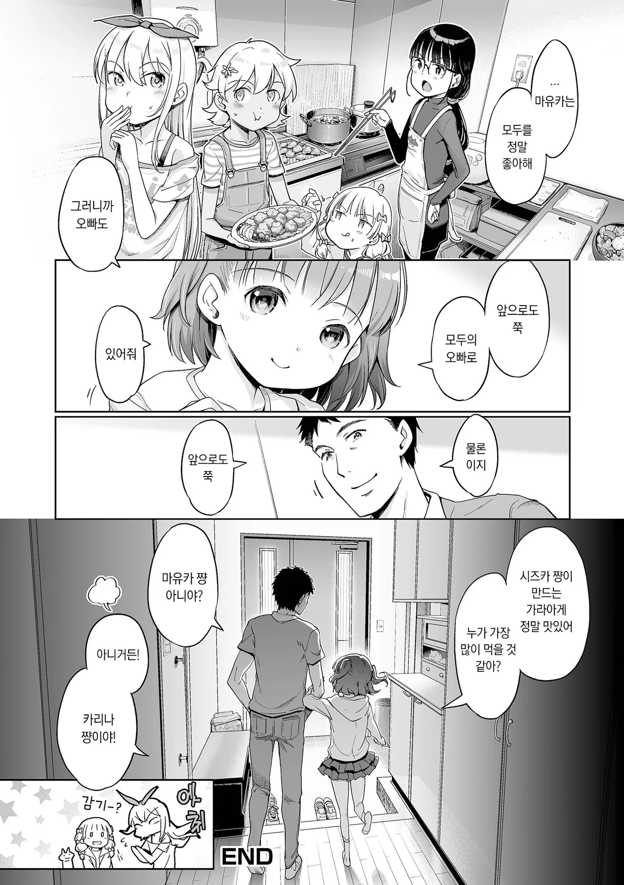 Awa no Ohime-sama #20 Mayuka to, Onii-chan to, Korekara | 거품의 공주님 #20 마유카랑, 오빠랑, 앞으로 page 7 full