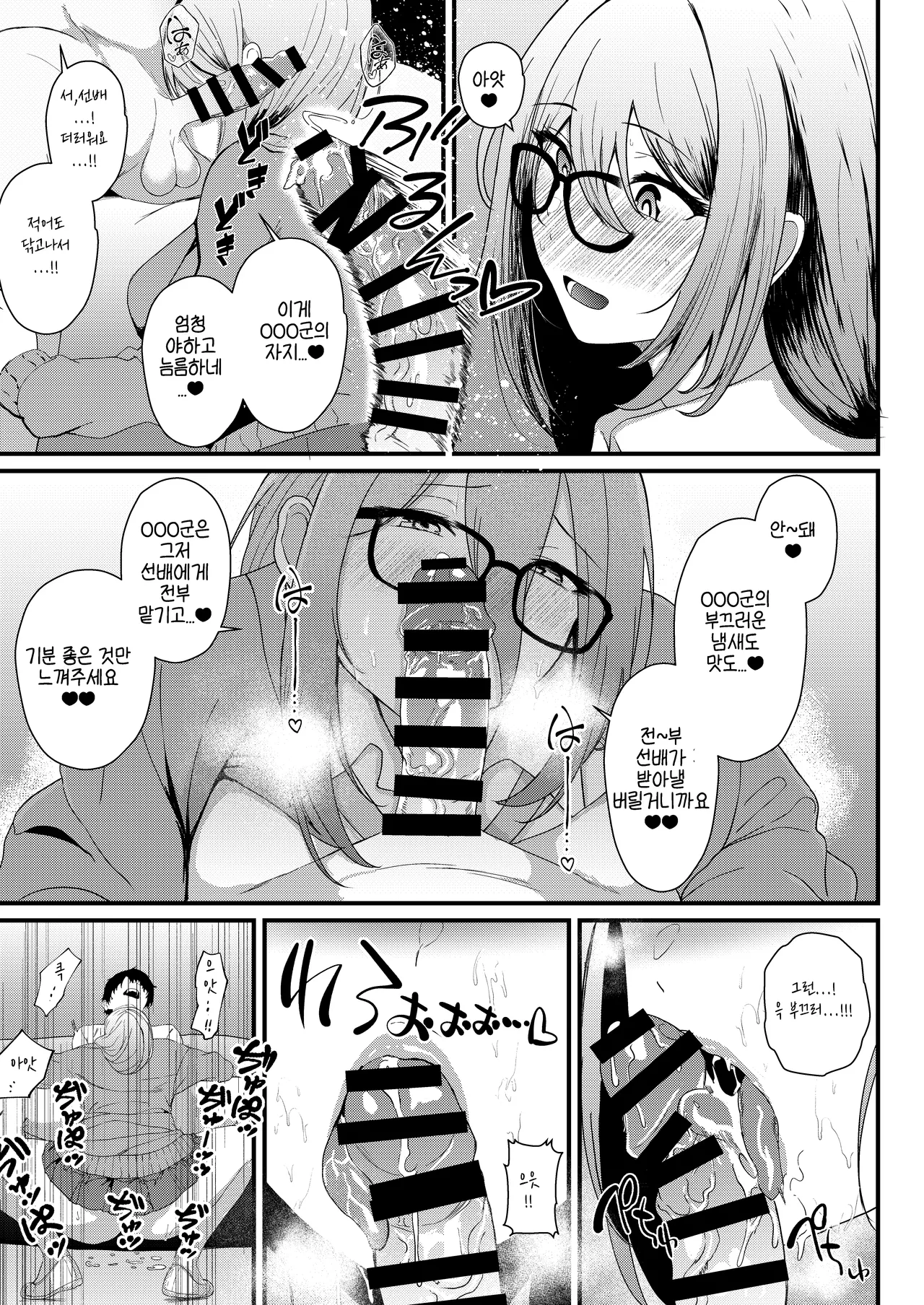 Ecchi na Seito wa Osuki desu ka? | 야한 학생은 좋아하시나요? page 10 full