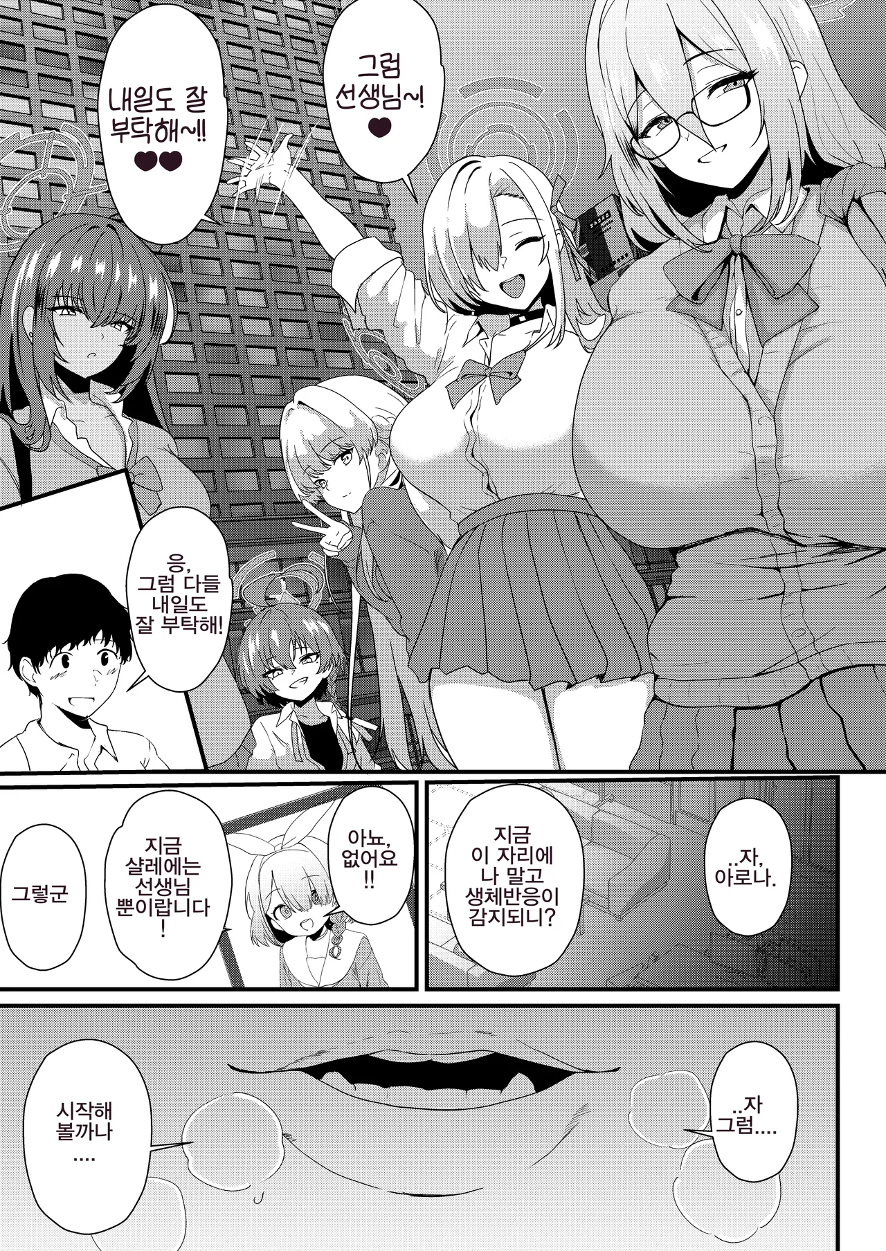 Ecchi na Seito wa Osuki desu ka? | 야한 학생은 좋아하시나요? page 2 full