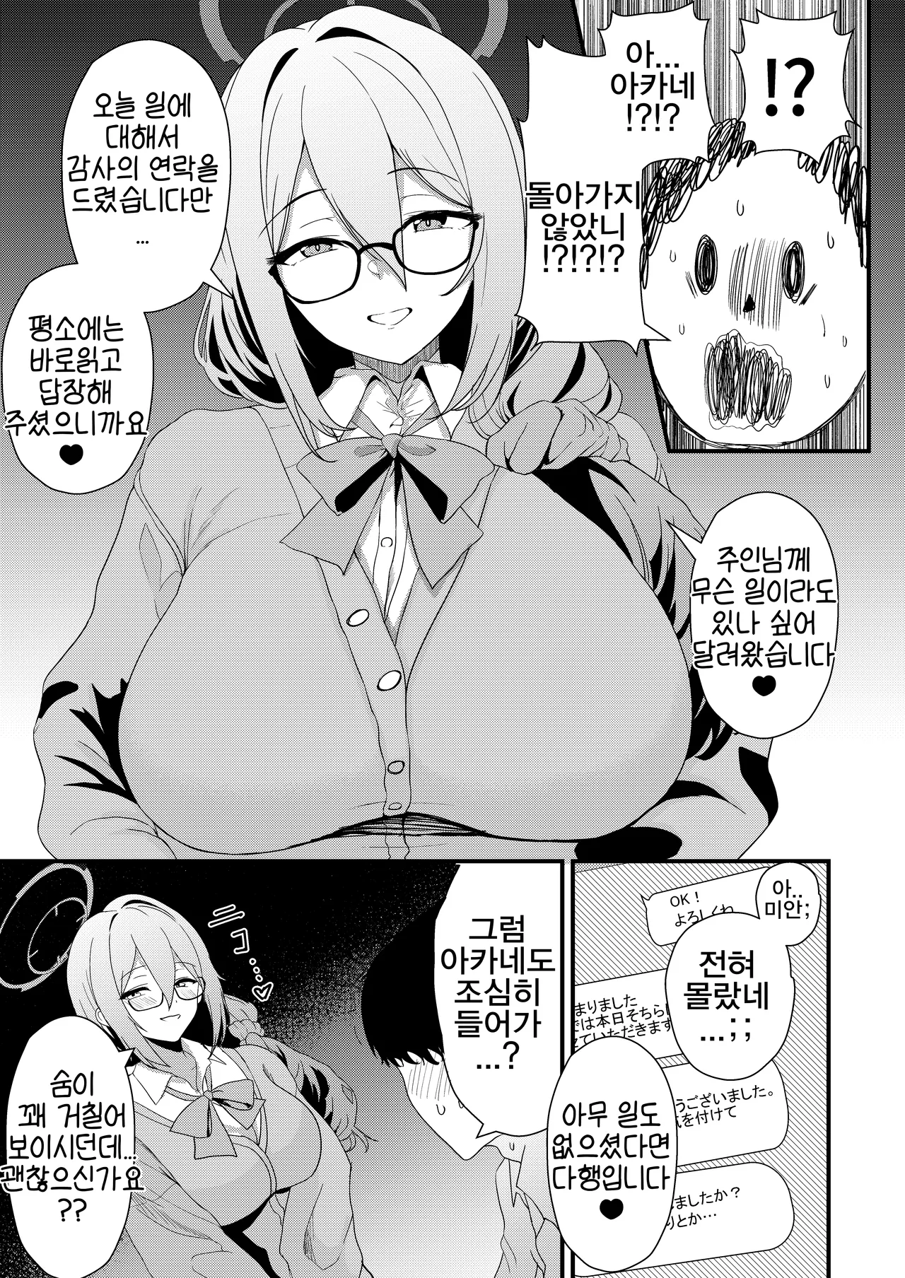 Ecchi na Seito wa Osuki desu ka? | 야한 학생은 좋아하시나요? page 4 full