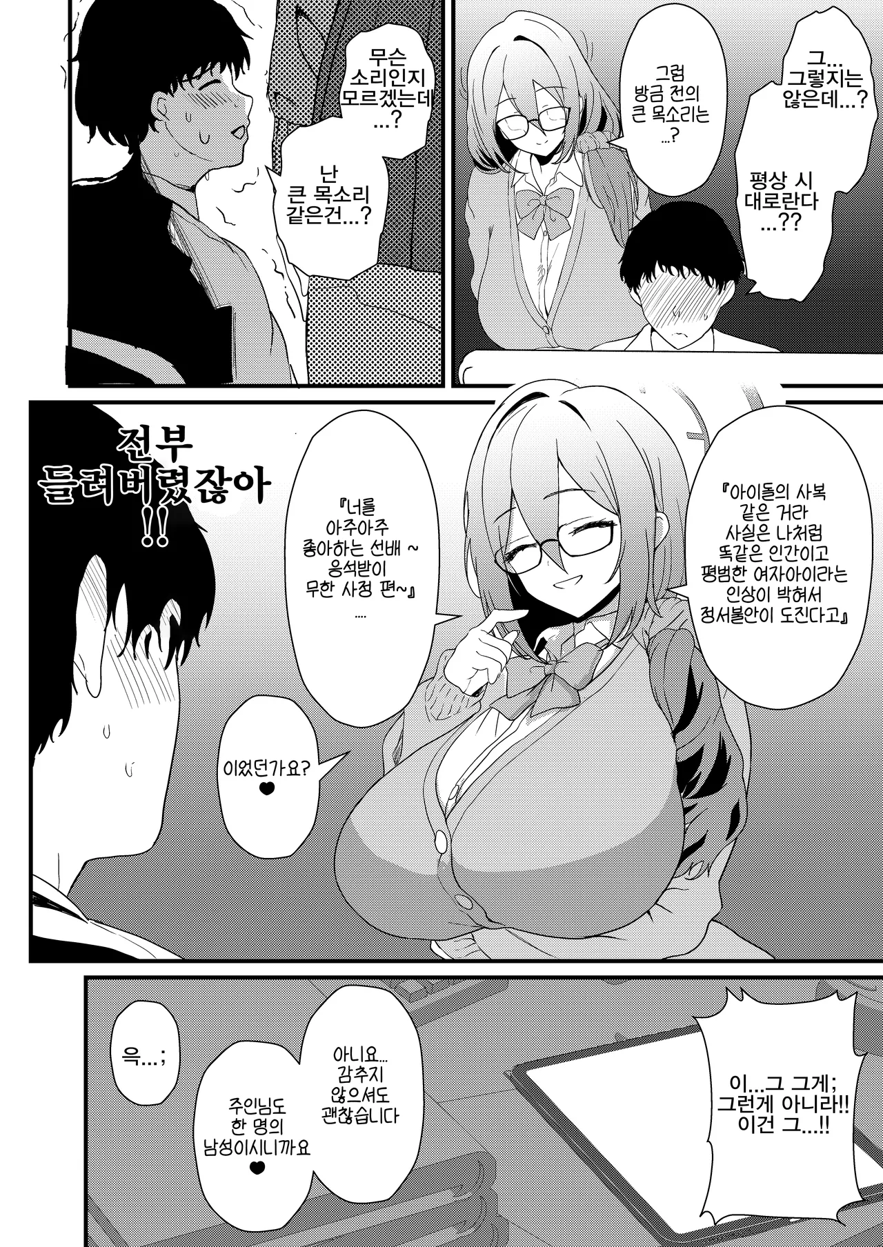 Ecchi na Seito wa Osuki desu ka? | 야한 학생은 좋아하시나요? page 5 full
