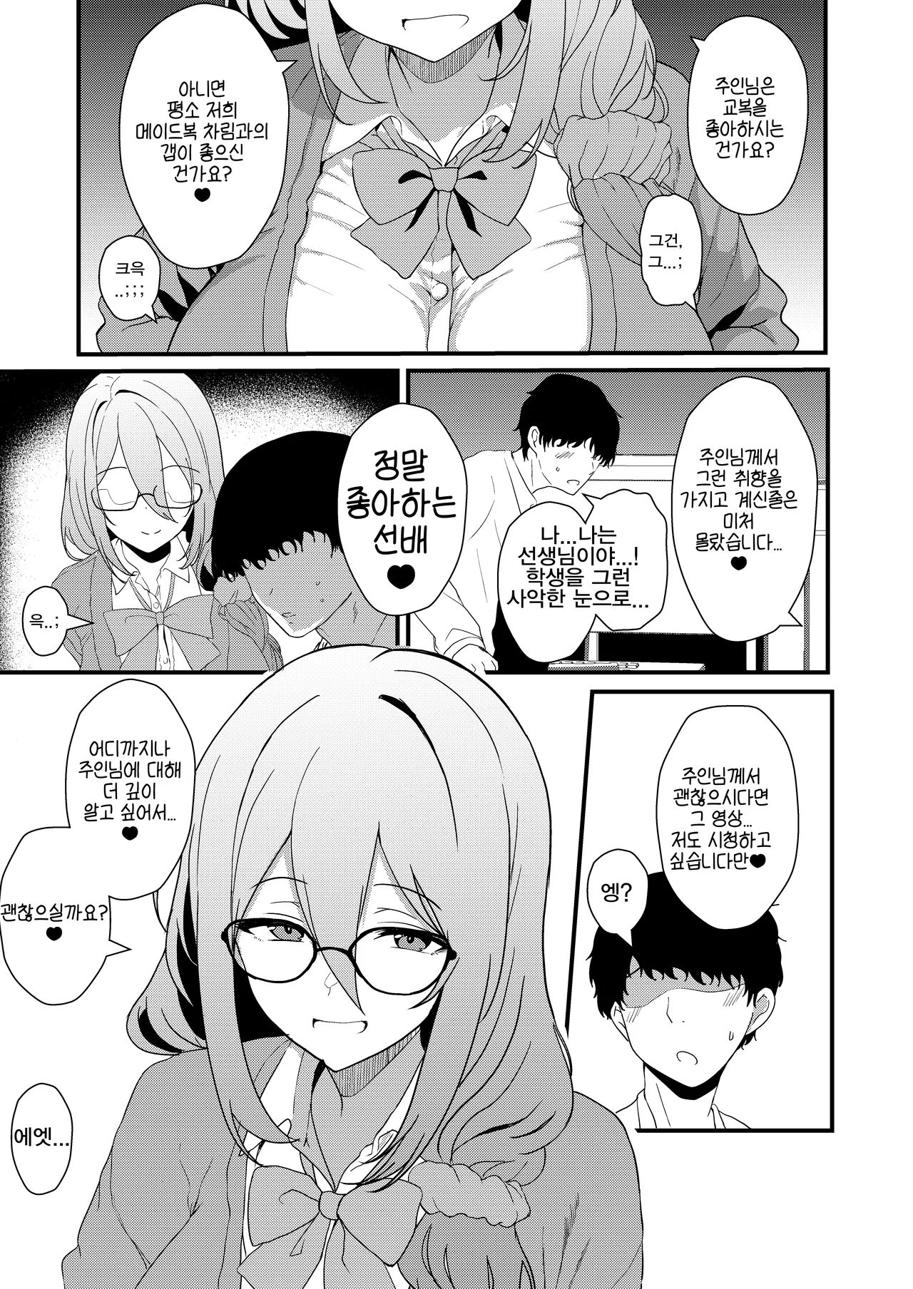 Ecchi na Seito wa Osuki desu ka? | 야한 학생은 좋아하시나요? page 6 full