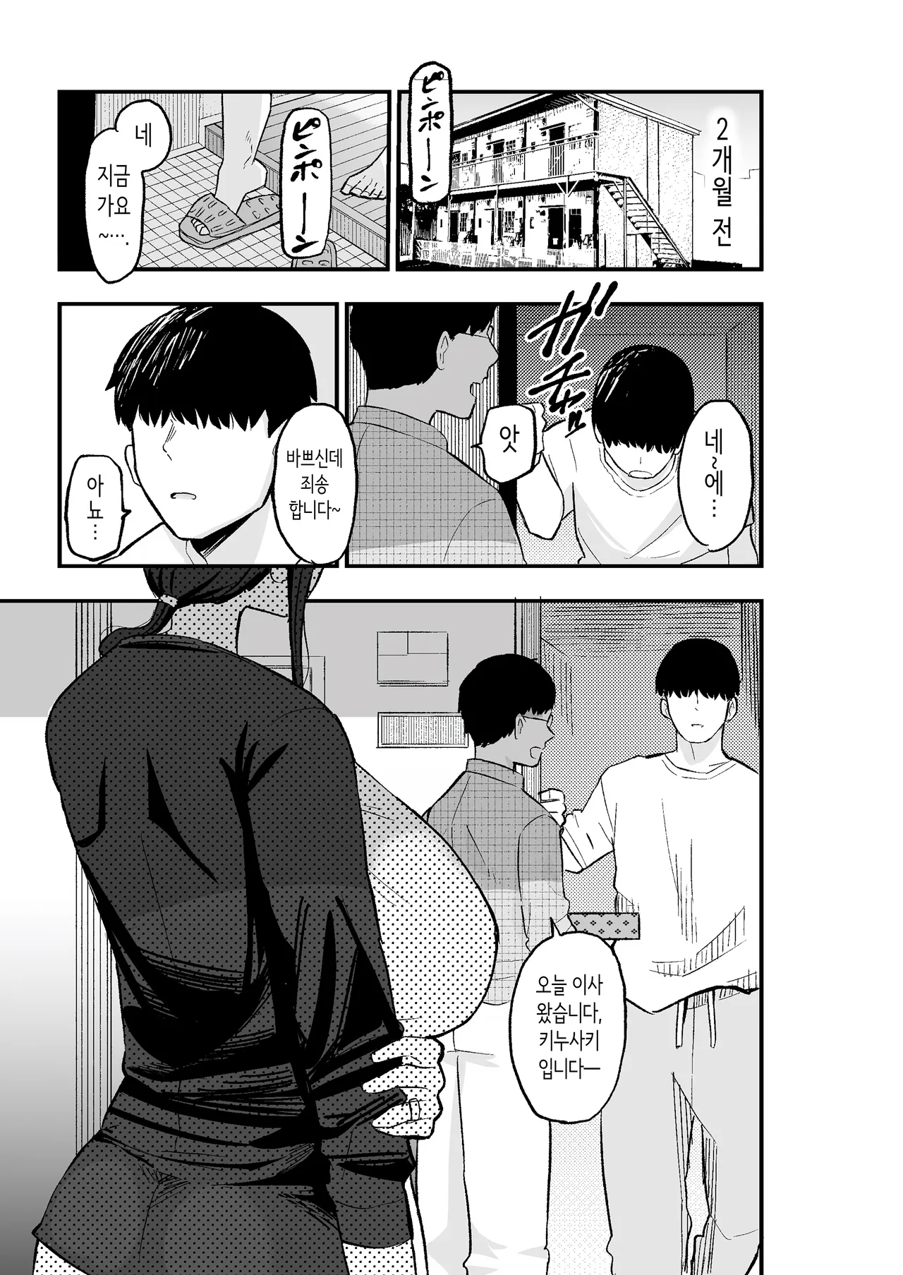 Taihai Tsuma: Taihaikei Hitozuma o Yachin Kawari ni Koki Tsukaeru Hanashi | 퇴폐아내 ―퇴폐계 유부녀를 집세 대신에 마구 부려먹는 이야기― page 4 full