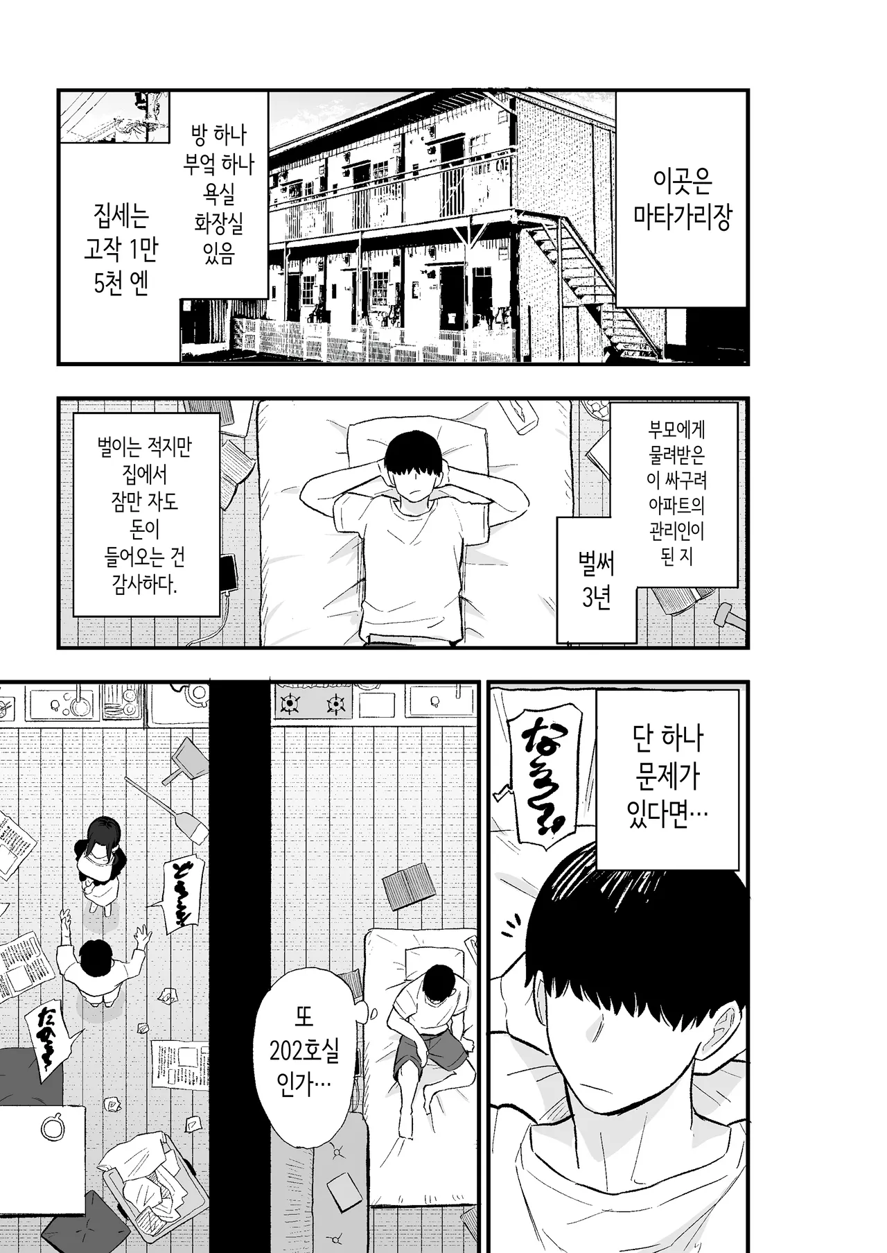 Taihai Tsuma: Taihaikei Hitozuma o Yachin Kawari ni Koki Tsukaeru Hanashi | 퇴폐아내 ―퇴폐계 유부녀를 집세 대신에 마구 부려먹는 이야기― page 6 full