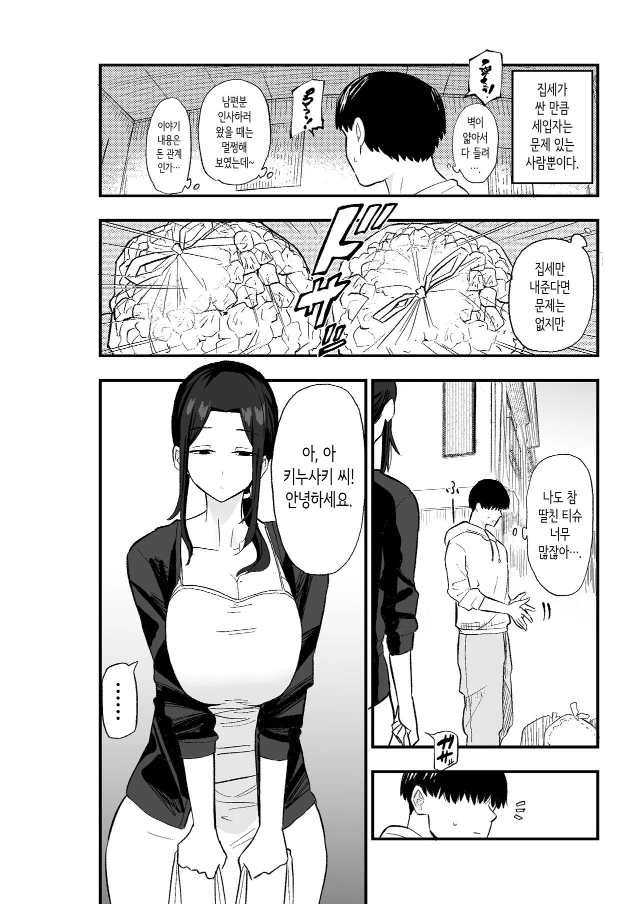 Taihai Tsuma: Taihaikei Hitozuma o Yachin Kawari ni Koki Tsukaeru Hanashi | 퇴폐아내 ―퇴폐계 유부녀를 집세 대신에 마구 부려먹는 이야기― page 7 full