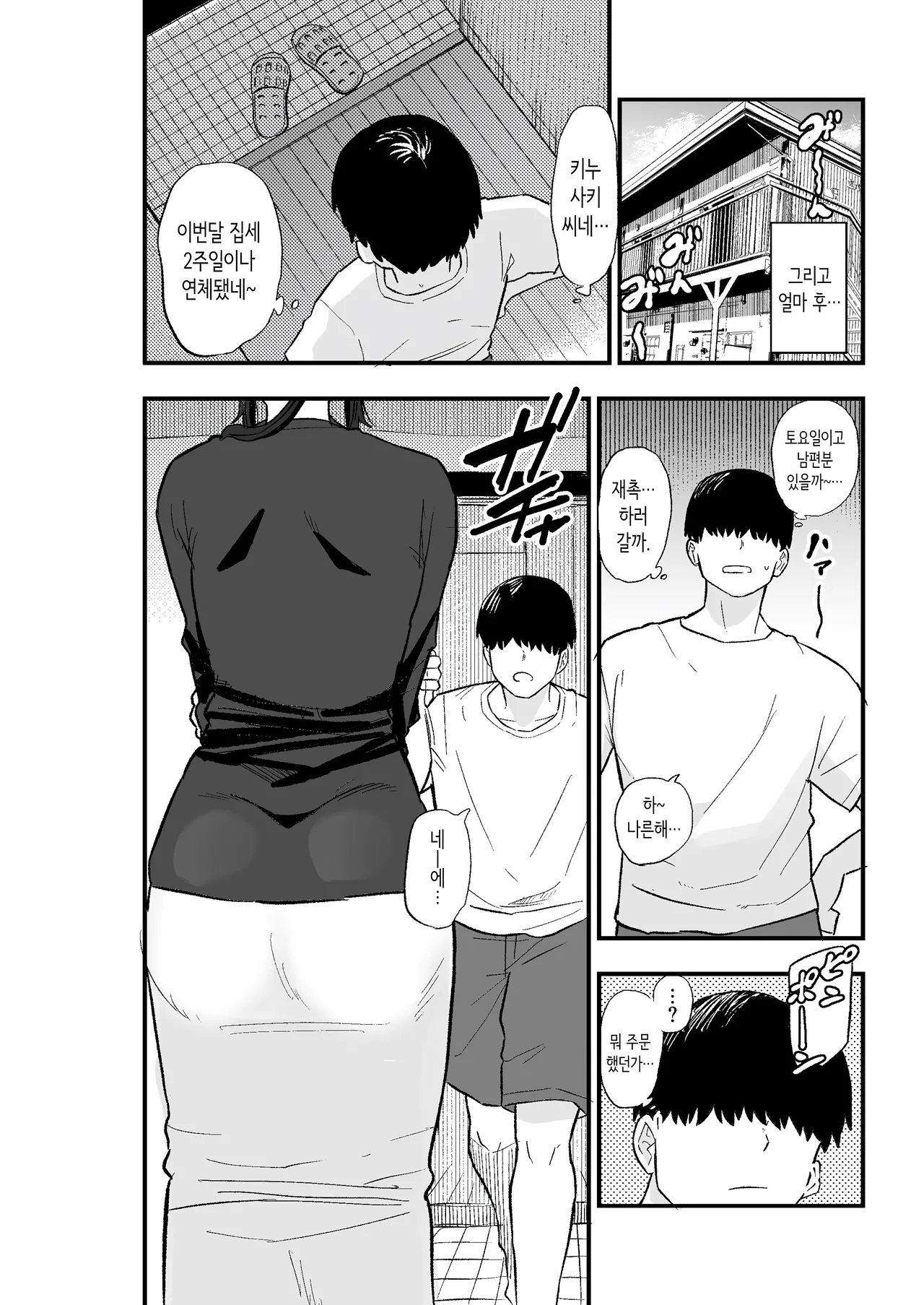Taihai Tsuma: Taihaikei Hitozuma o Yachin Kawari ni Koki Tsukaeru Hanashi | 퇴폐아내 ―퇴폐계 유부녀를 집세 대신에 마구 부려먹는 이야기― page 9 full