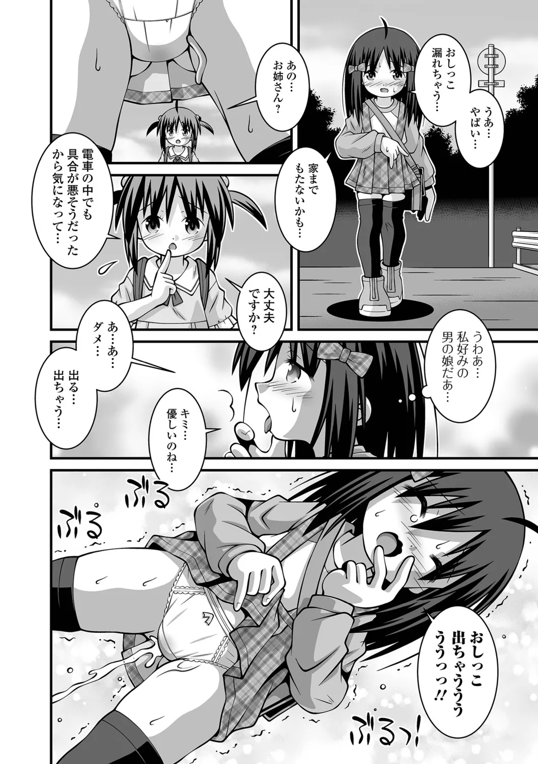 Shoujo ga Atarashikatta Koro Kyou, Shojo o Shitsukushimasu! page 4 full