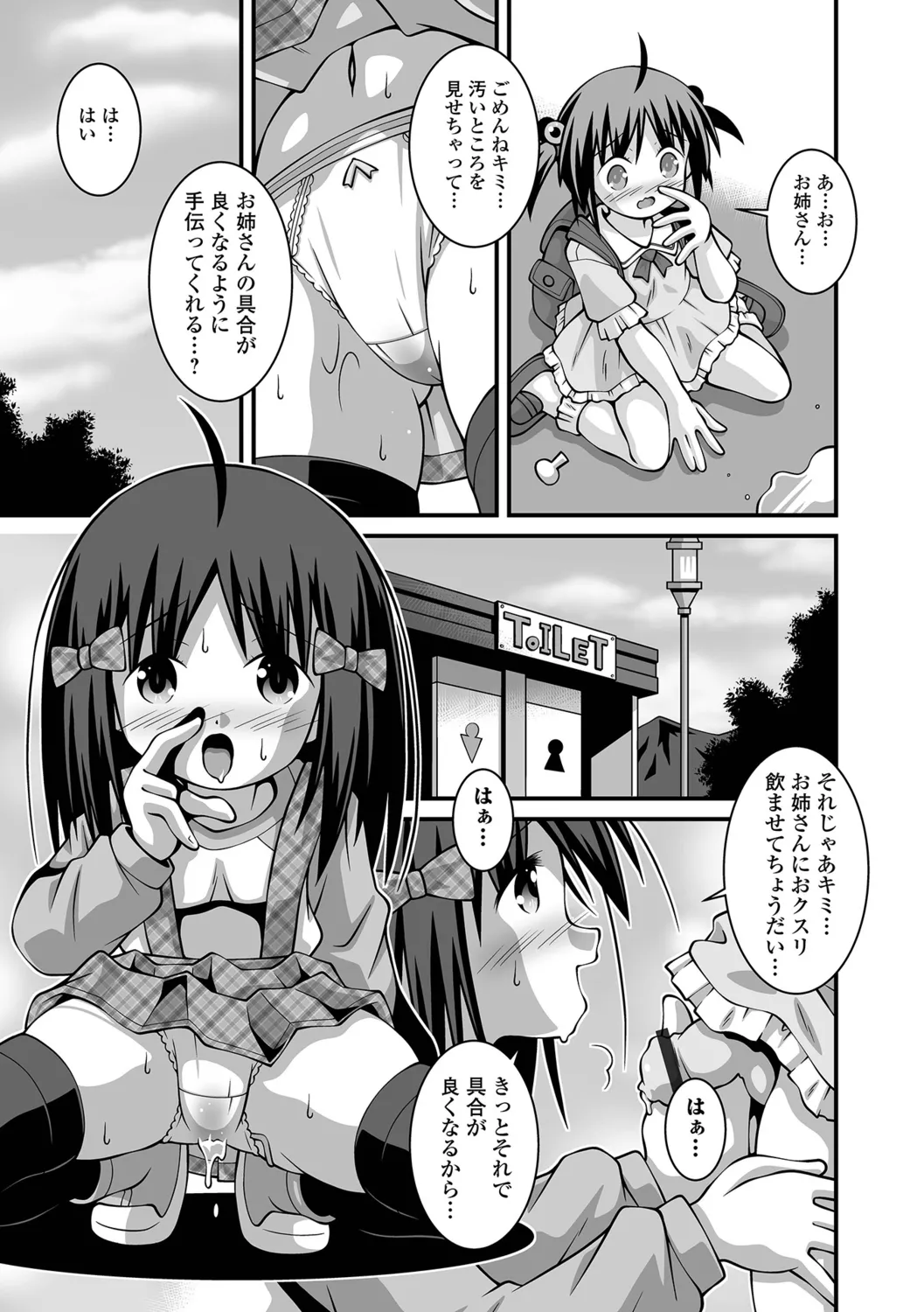 Shoujo ga Atarashikatta Koro Kyou, Shojo o Shitsukushimasu! page 5 full