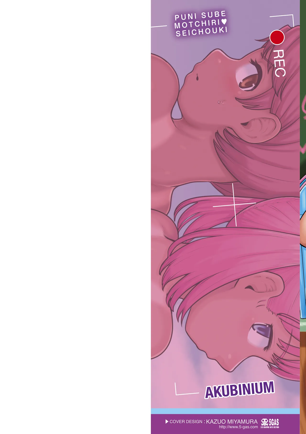 ぷにすべもっちり性長期 page 2 full