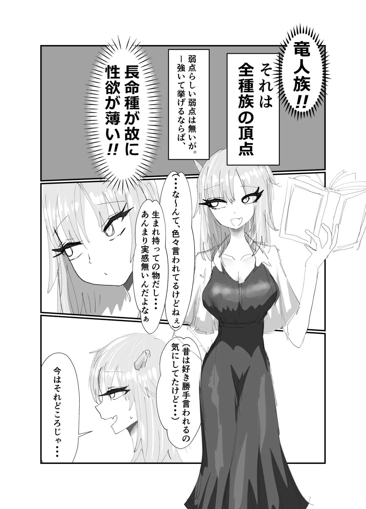 竜人族の女師匠にちんちんが生えちゃった！? page 2 full