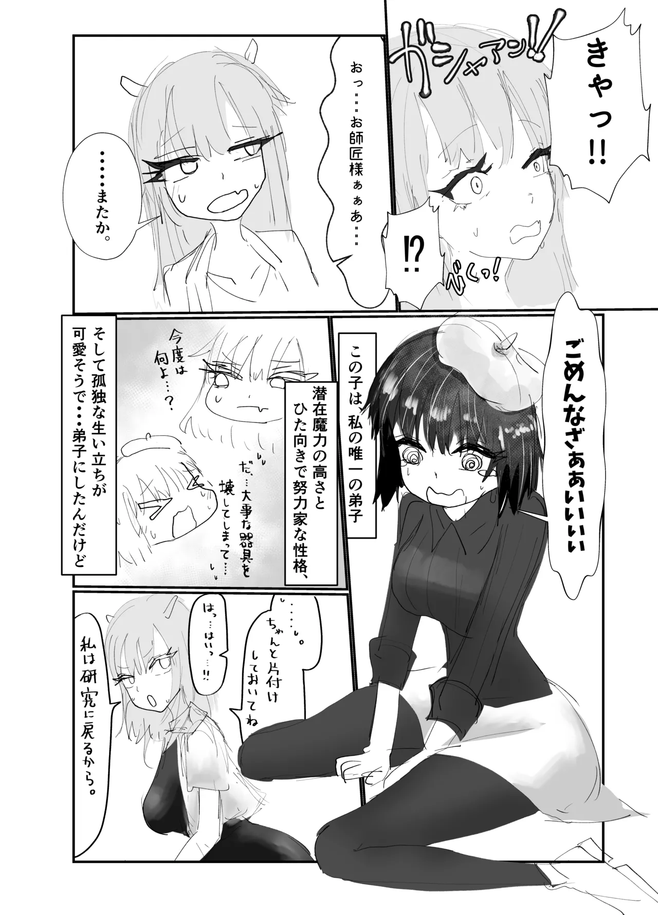 竜人族の女師匠にちんちんが生えちゃった！? page 3 full