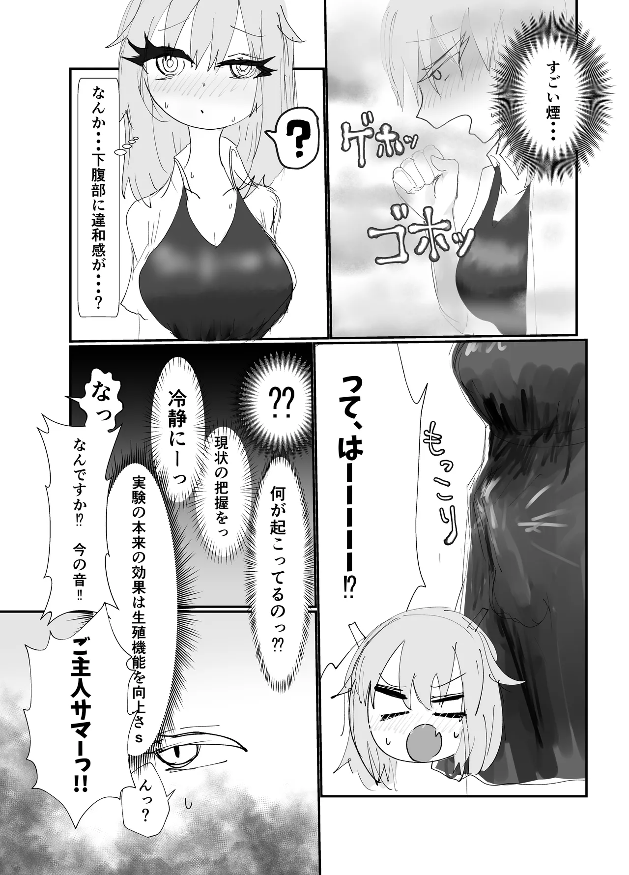竜人族の女師匠にちんちんが生えちゃった！? page 5 full