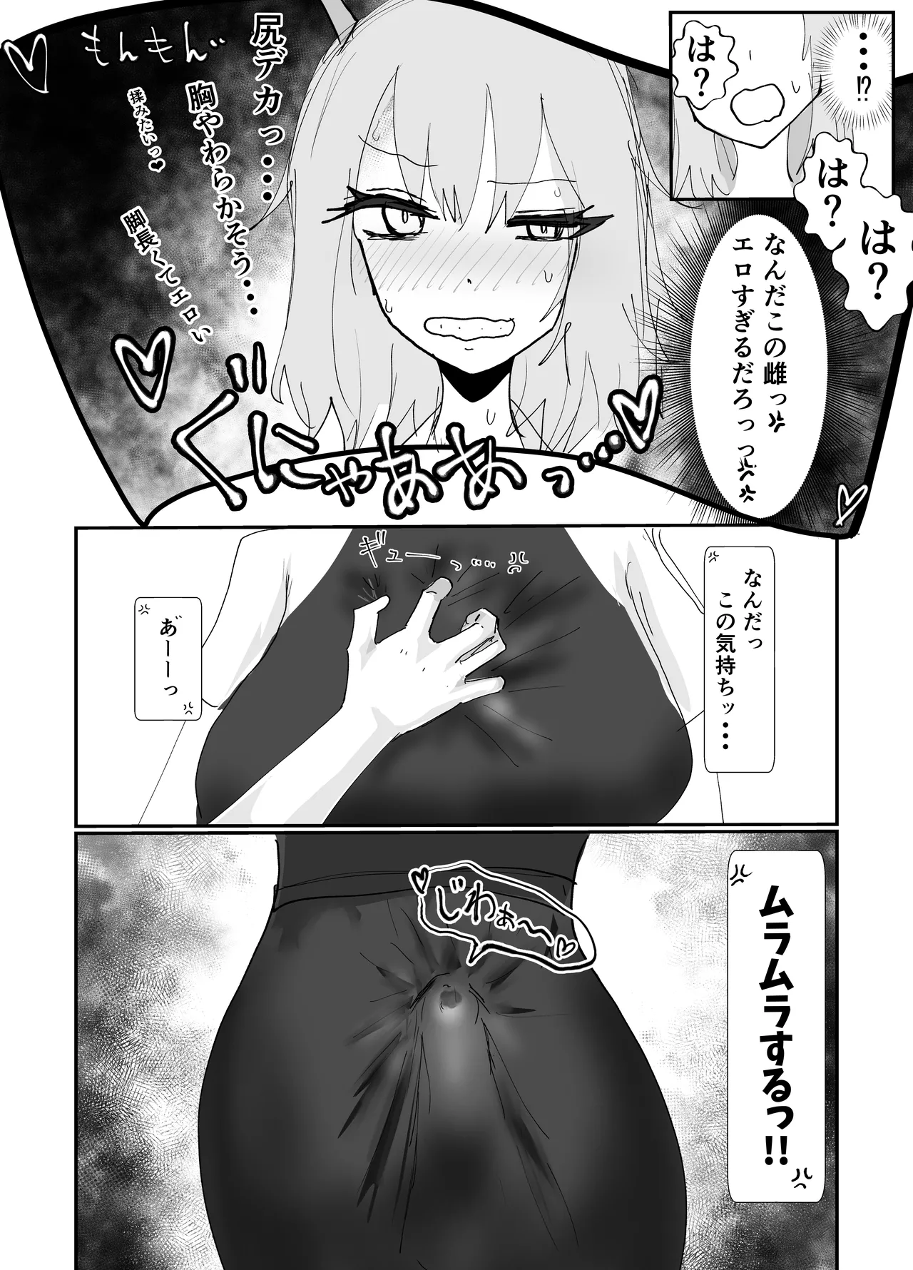 竜人族の女師匠にちんちんが生えちゃった！? page 7 full