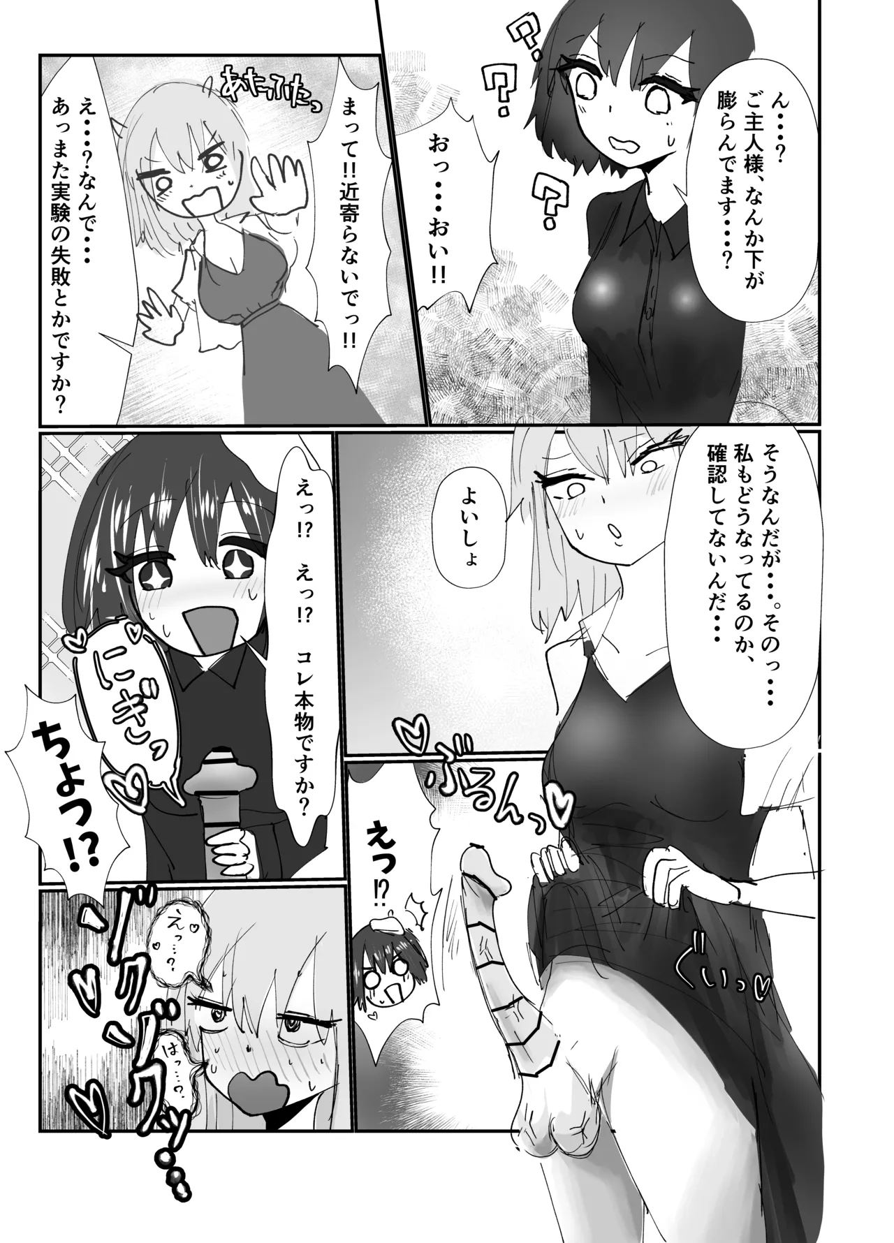 竜人族の女師匠にちんちんが生えちゃった！? page 8 full