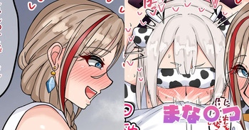 まな〇つ cover