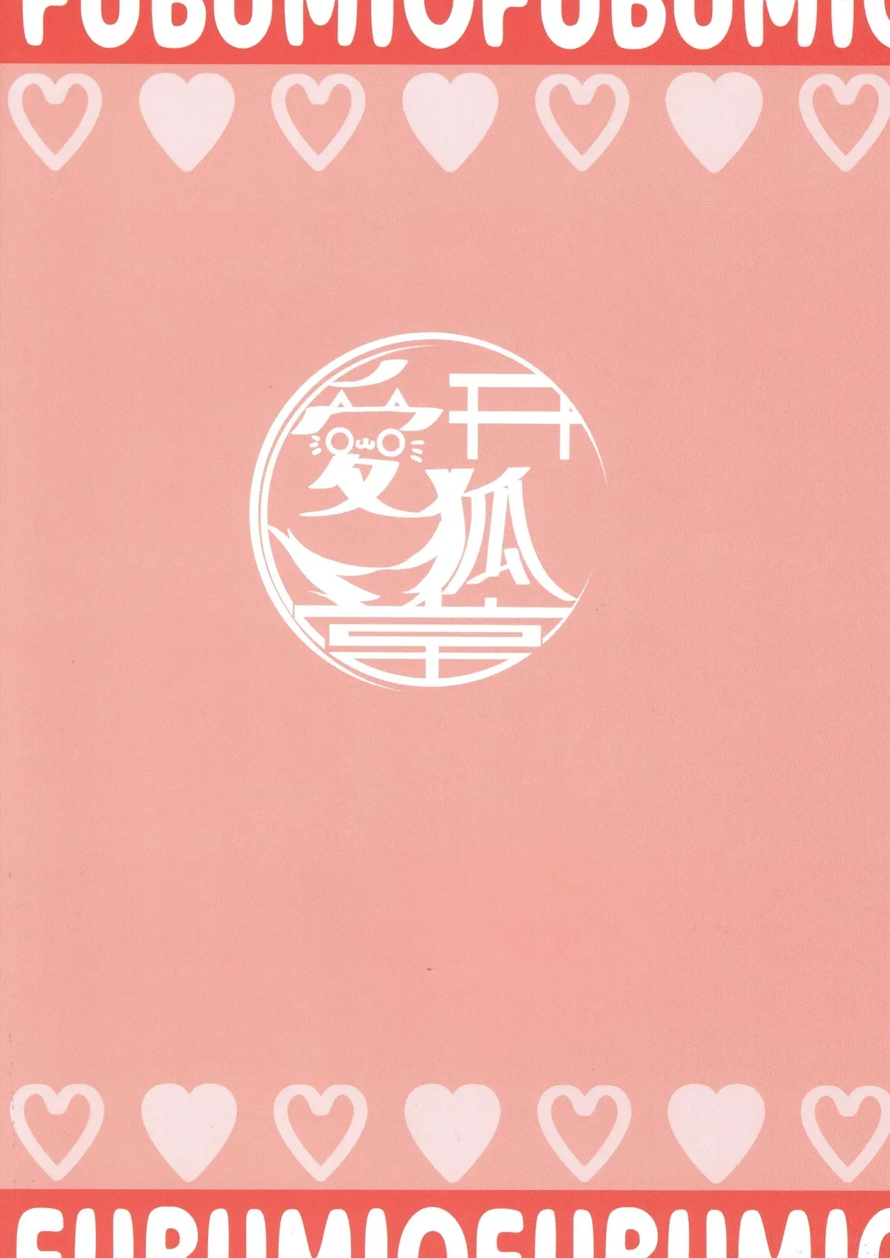 Fubuki wa Mio ni Osowaretai｜Fubuki Quiere ser Atacada por Mio page 2 full