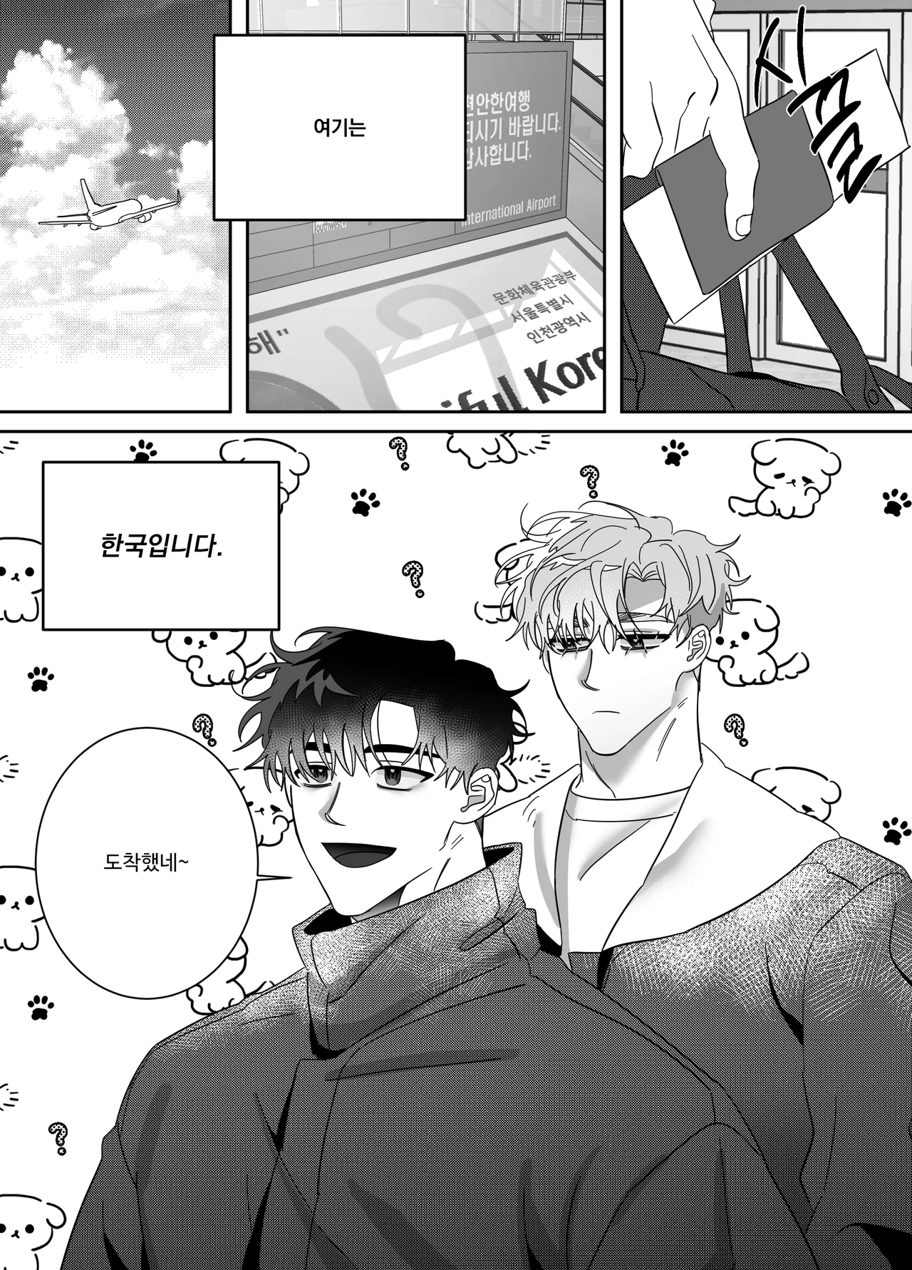 일태의 ㅣ vorwärts gehen page 4 full