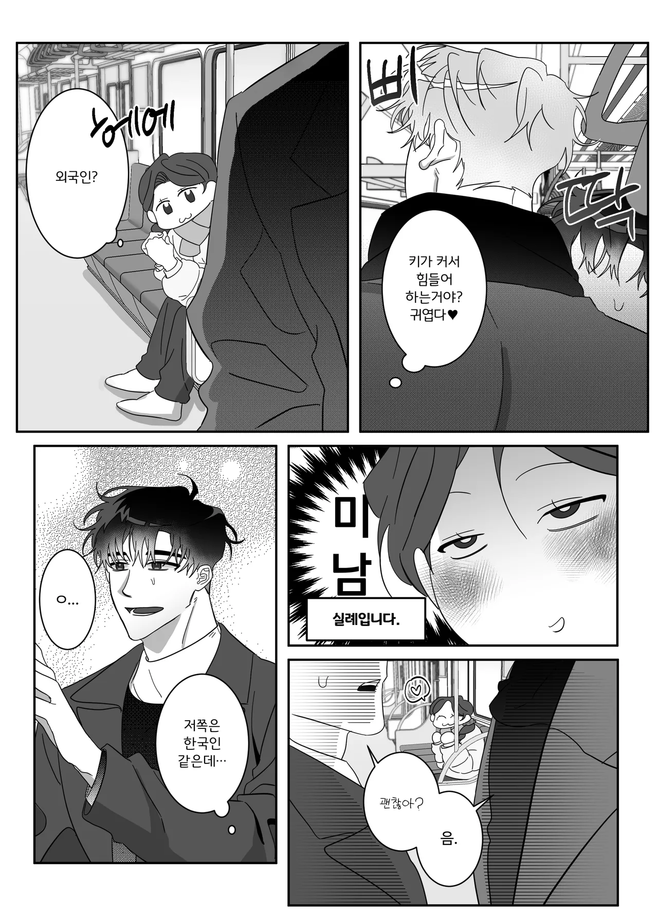 일태의 ㅣ vorwärts gehen page 7 full