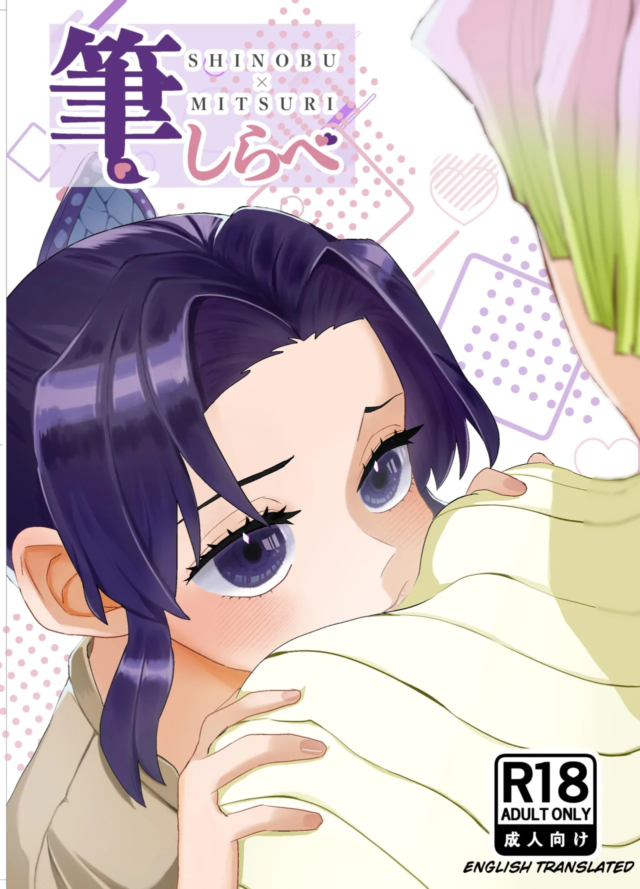 Fude Shirabe page 1 full