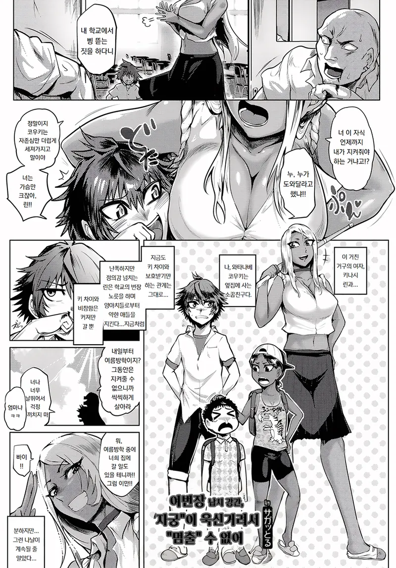 Onna Banchou Saraiyari Shikyuu Uzuite Tomerannee | 여번장 납치강간 "자궁"이 욱신거려서 "멈출" 수 없어 page 1 full