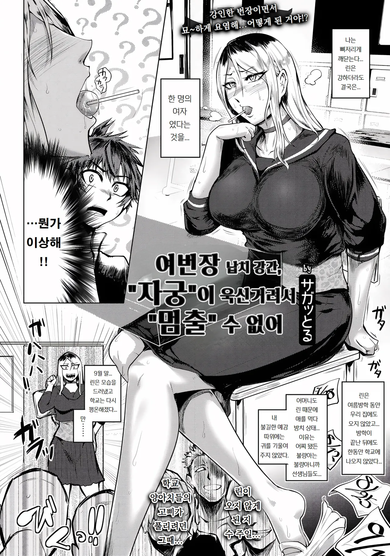 Onna Banchou Saraiyari Shikyuu Uzuite Tomerannee | 여번장 납치강간 "자궁"이 욱신거려서 "멈출" 수 없어 page 2 full