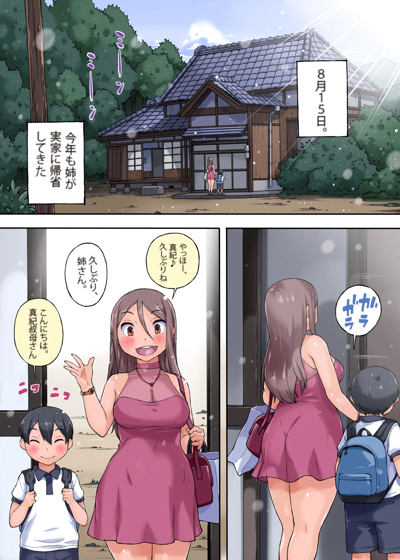 Oba-san Netori ~ Oikko Chinpo ga Deka Sugiru Kudan ni Tsuite page 2 full