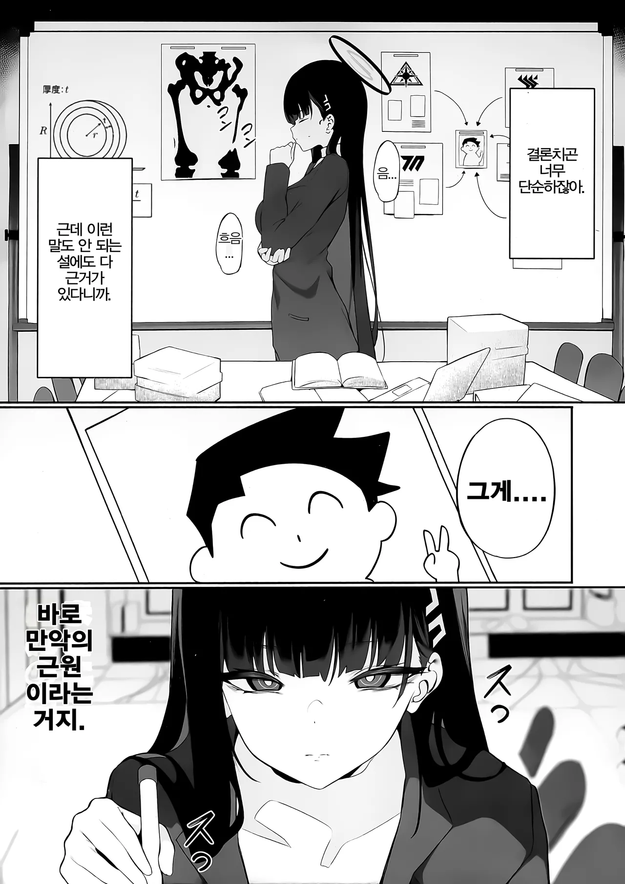Sensei Kore wa Watashi no Handan desu Douzo Goriyou Kudasai | 선생님 이건 제 판단이니까 마음 편히 이용해 주세요 page 5 full