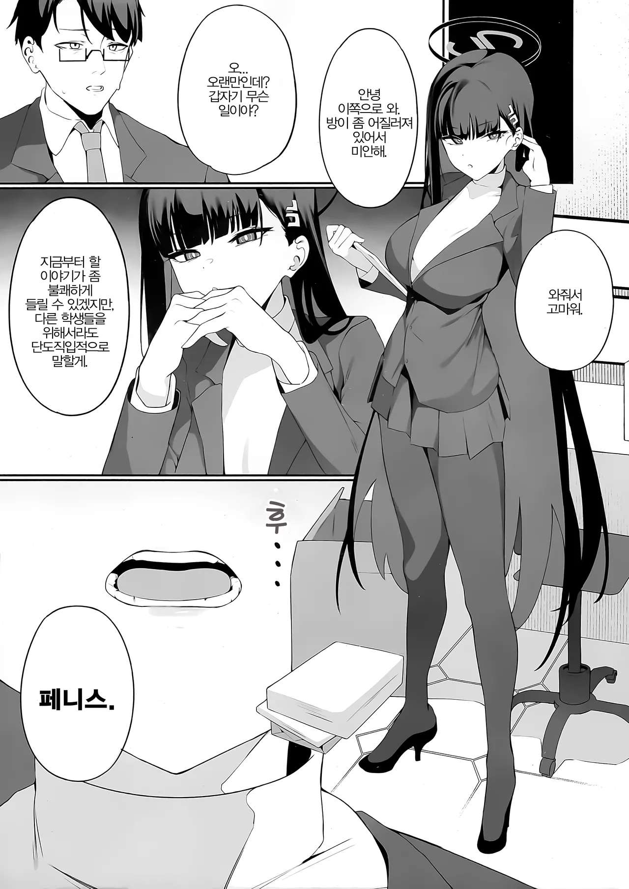 Sensei Kore wa Watashi no Handan desu Douzo Goriyou Kudasai | 선생님 이건 제 판단이니까 마음 편히 이용해 주세요 page 6 full