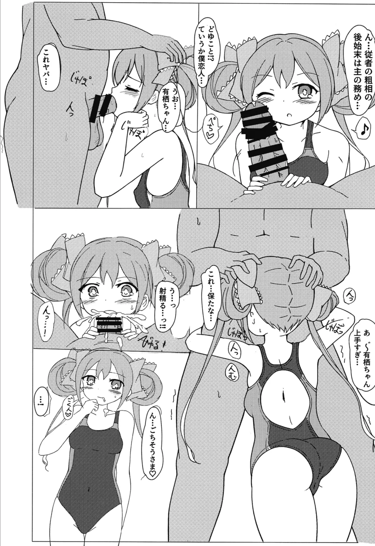 Arisu-Chan Ecchi Book page 4 full