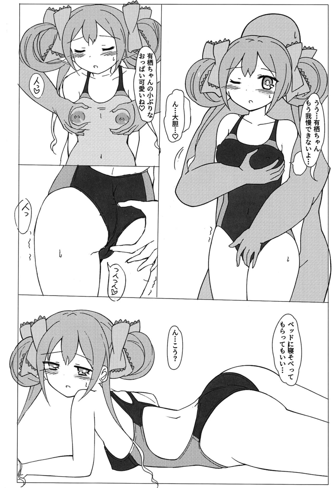 Arisu-Chan Ecchi Book page 5 full