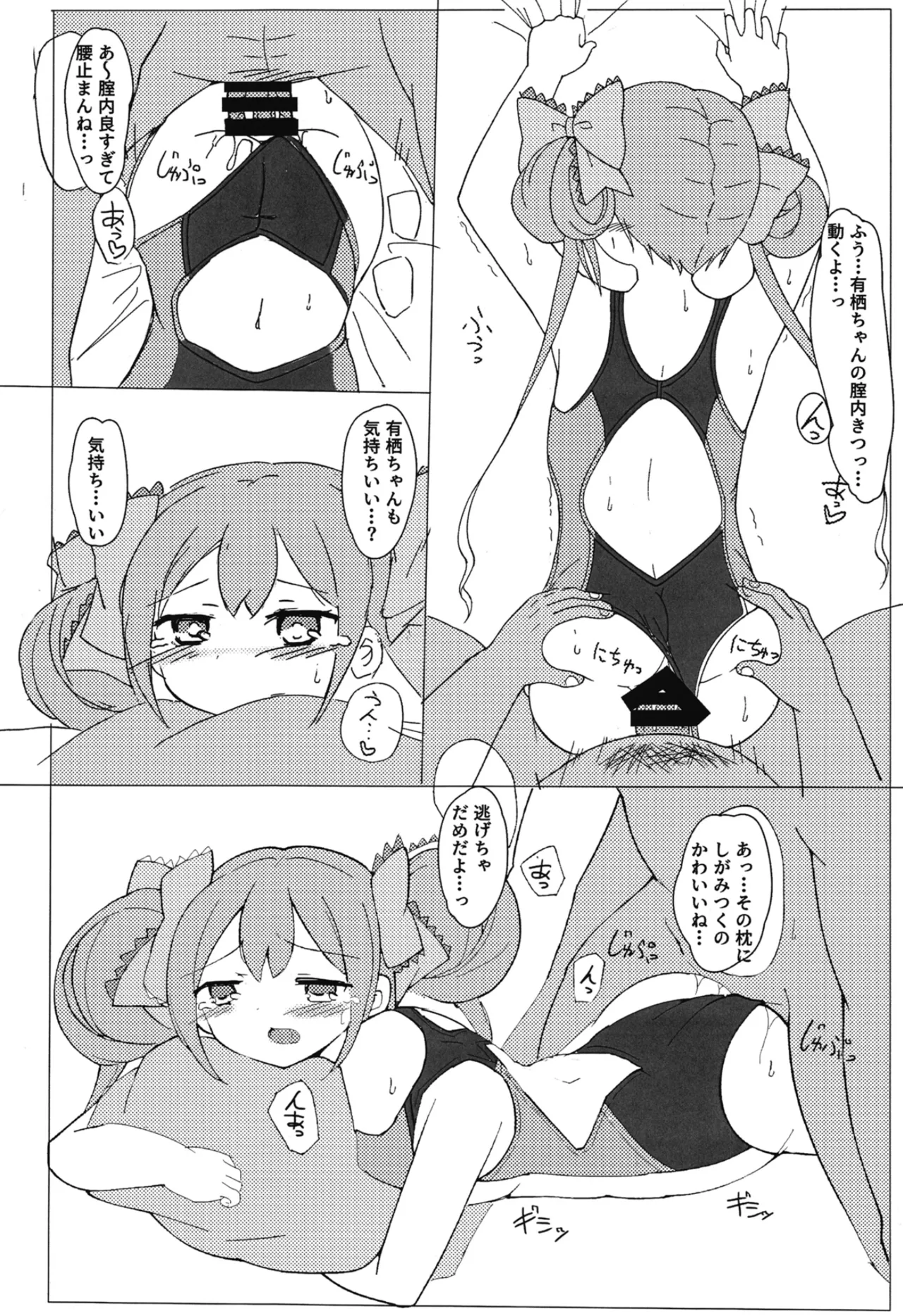 Arisu-Chan Ecchi Book page 7 full