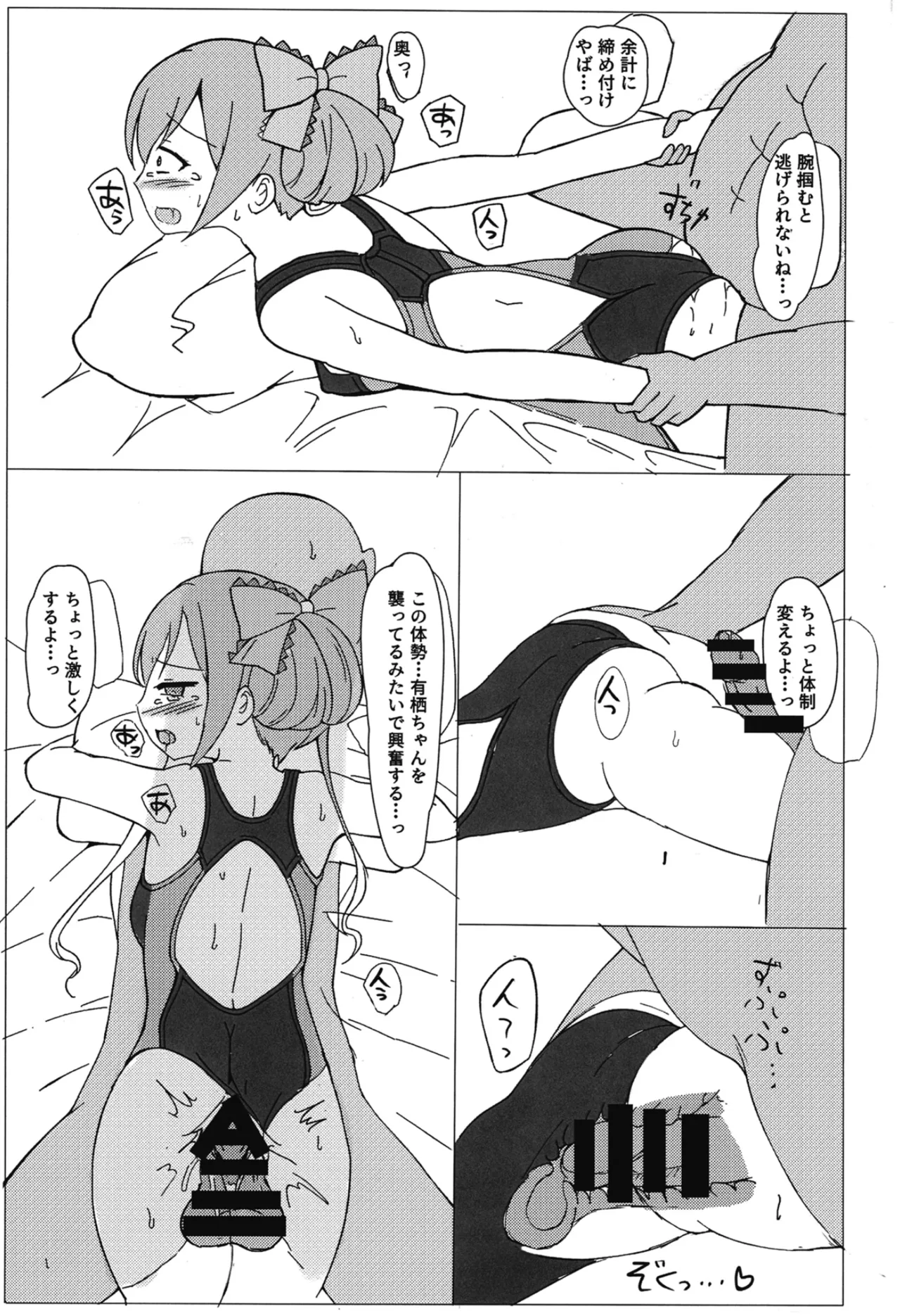 Arisu-Chan Ecchi Book page 8 full