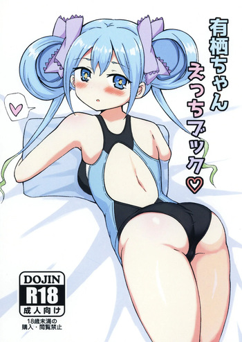 Arisu-Chan Ecchi Book cover