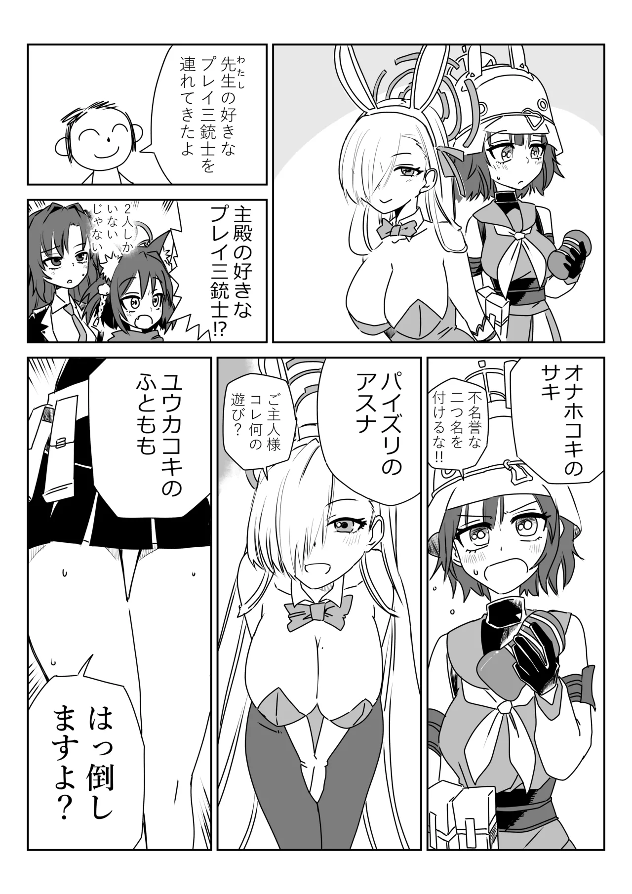 先生の好きなプレイ三銃士を連れてきたよ page 1 full